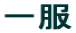 ꕞ