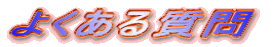 褯